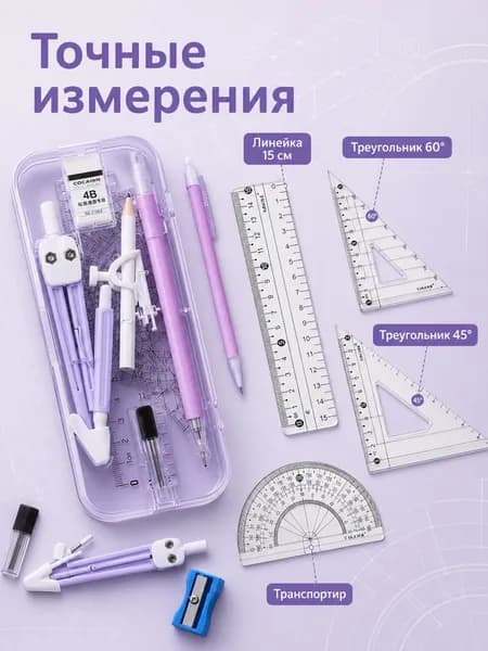ХИТ ПРОДАЖ Набор чертёжных инструментов 11 предметов в футляре Циркуль + линейка 15 см + треугольники 45/60 Школьный геометрический набор