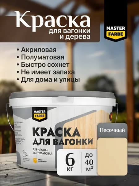 Краска акриловая для вагонки, дерева и OSB-плит, 6 кг