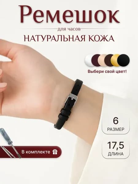 Ремешок браслет для часов кожаный 6 мм
