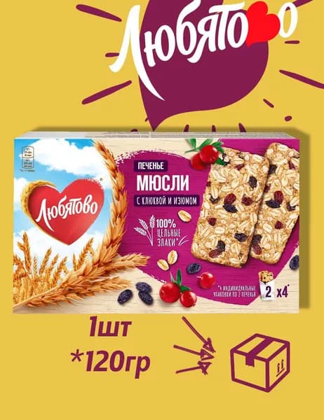 Печенье злаковое Мюсли с клюквой и изюмом 120гр