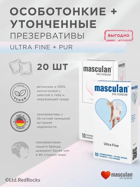 Презервативы Маскулан Masculan Pur 10 шт. + Ultra Fine 10 шт. (20 шт.) Ультратонкие, много смазки