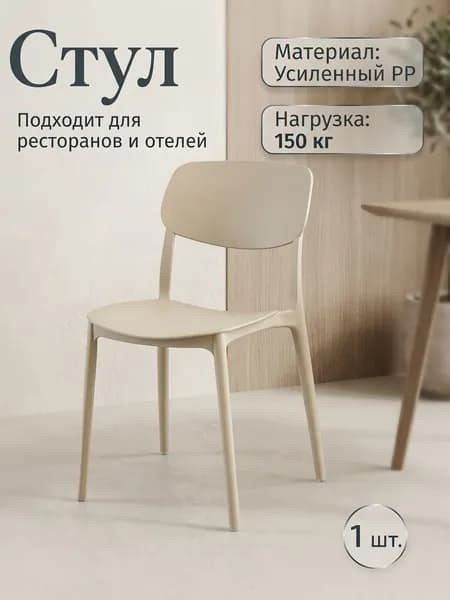 Стул