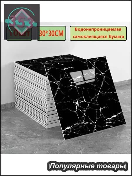 Эксклюзивные моющиеся обои для кухни 30x30 см с фольгой, 10 самоклеющихся панелей