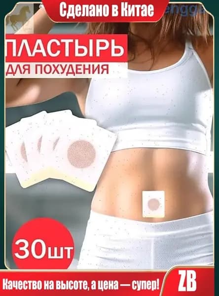 Пластырь для похудения 5см Х 5 см