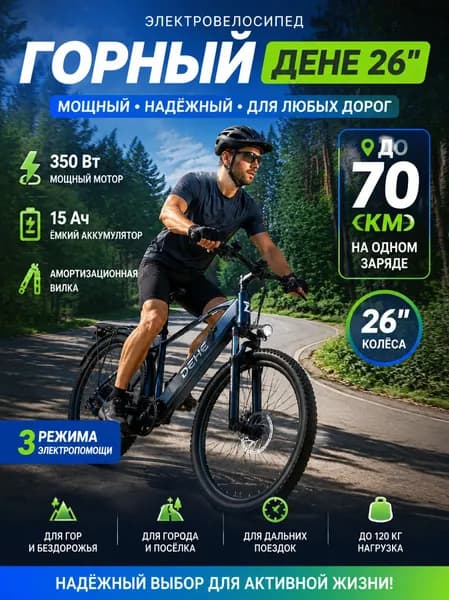Электровелосипед, 350 Вт