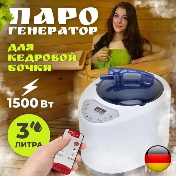 Паровой испаритель премиум для кедровой бочки и сауны, мощность 1500 ватт