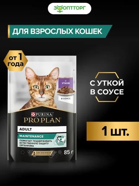 Влажный корм Pro Plan Nutrisavour Adult для взрослых кошек с уткой (кусочки в соусе), 85 г