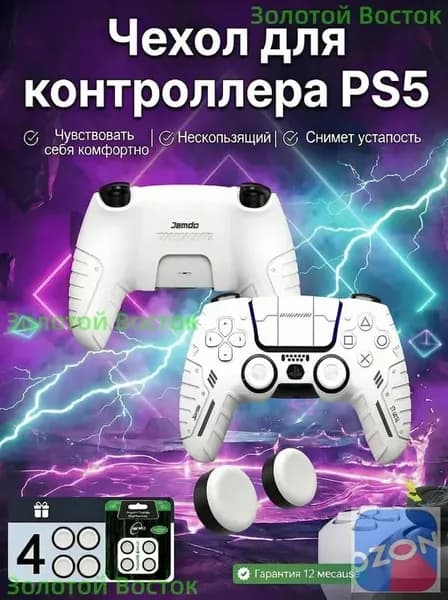 Силиконовый защитный чехол для геймпада PS5 DualSense, комплект 5 шт. (1 чехол + 4 накладки на стики), фиолетовый накладки на джойстик защита