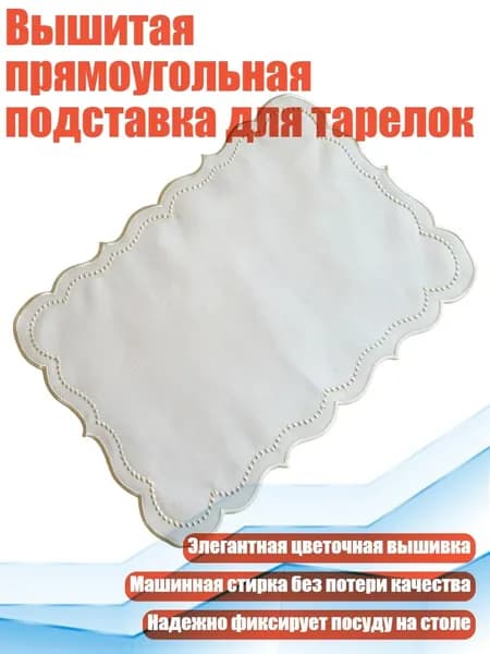 Коврик для стола