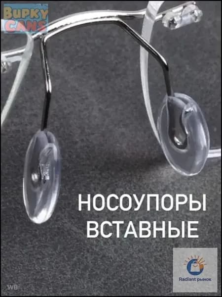 Носоупоры для очков на защелке без винта для ремонта очков (форма капля)