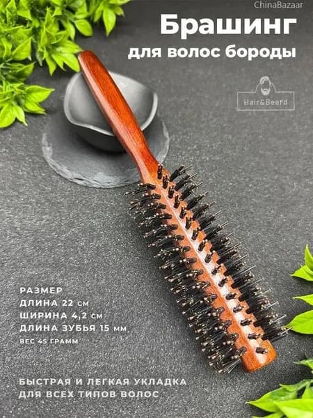 Расческа для волос и бороды брашинг тонкий