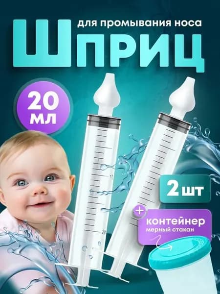 Нежный аспиратор для новорожденных и грудничков, шприц для очистки носа от соплей без дискомфорта2 шт