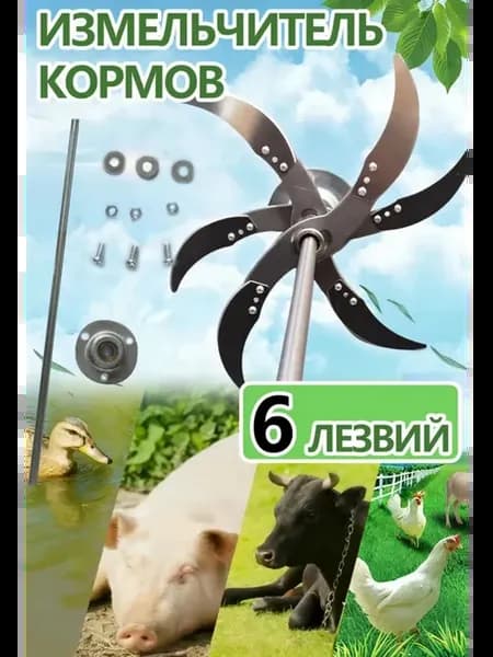 измельчитель кормов из утолщенной стали
