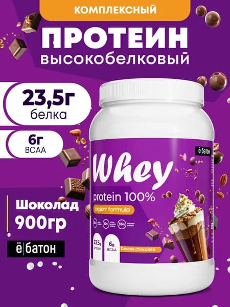 Высокобелковый протеиновый коктейль со вкусом Двойной шоколад Whey Protein, протеин сывороточный для набора мышечной массы 900 гр Ёбатон.