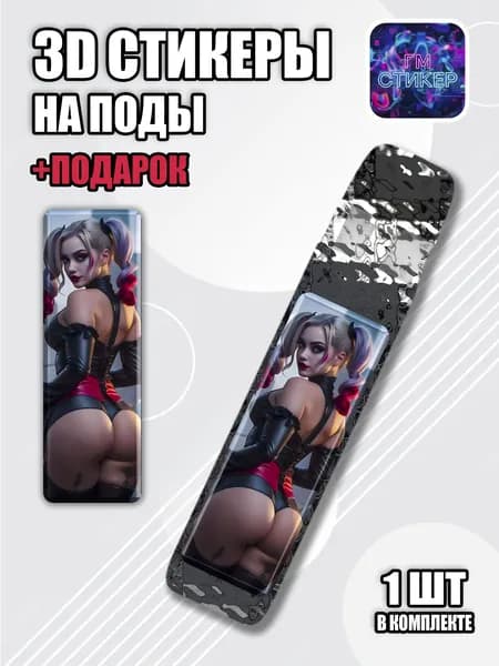 Наклейки на XROS 3D объемные, наклейки на подик Vaporesso, стикеры на XROS 2 3 4 5, кастом для электронки Харли Квин (Harley Quinn)