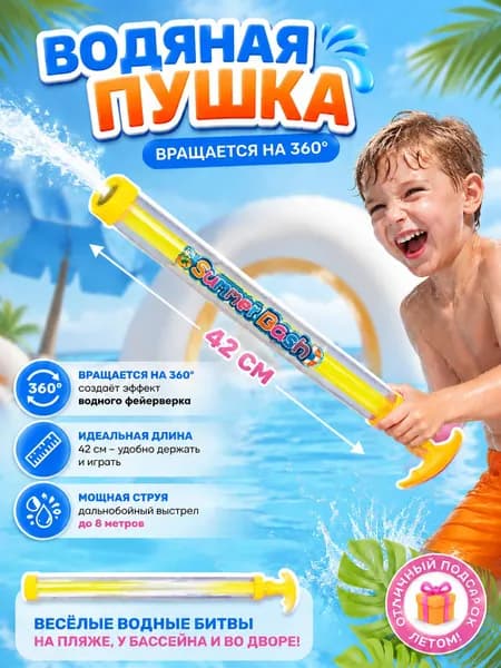 42-сантиметровый водяной пистолет для фейерверков