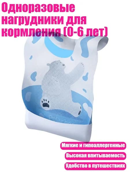 Одноразовые нагрудники для кормления (0-6 лет), A