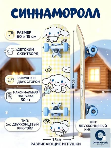 Скейтборд 60 х 15см
