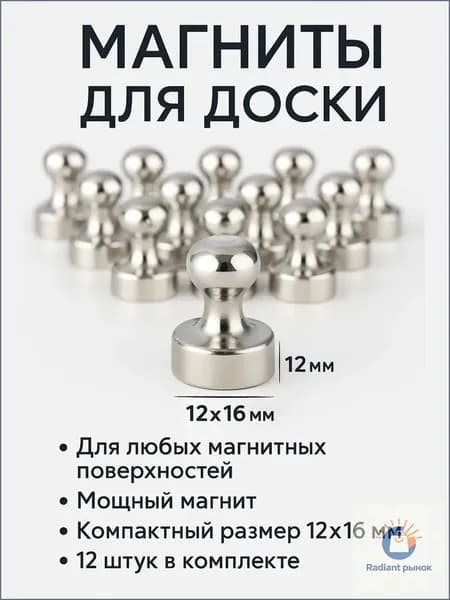 Магниты канцелярские для доски маркерной, магниты 12 шт