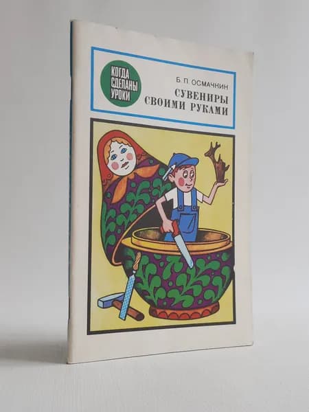 Сувениры своими руками