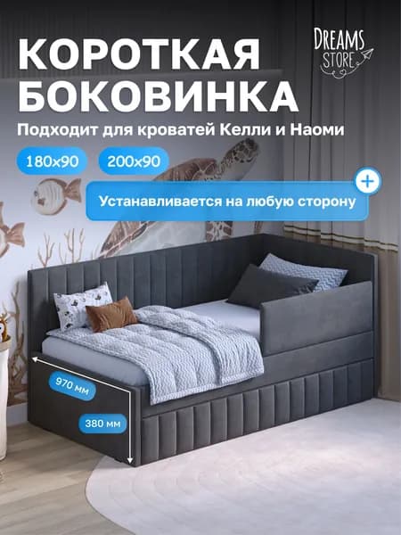 Короткая боковина для детской кровати 180*90 и 200*90