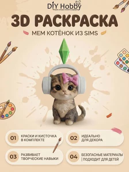 Набор для раскрашивания "Мемный котик с пламбобом" с акриловыми красками и кисточкой