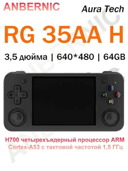 Anbernic RG 35XX H Портативная портативная игровая консоль