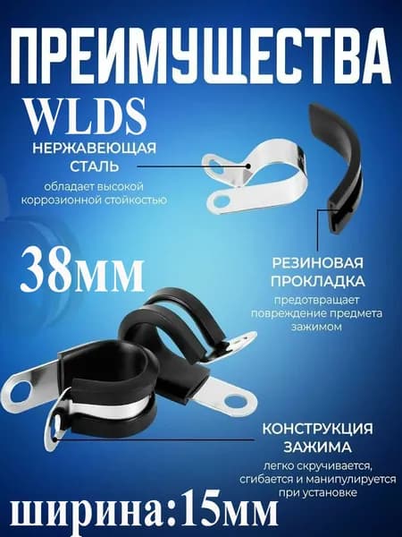 Хомут 15мм x 38мм до 38мм,  2 шт., Нержавеющая сталь