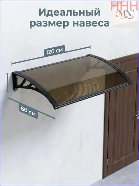 Навес на крыльце60*120