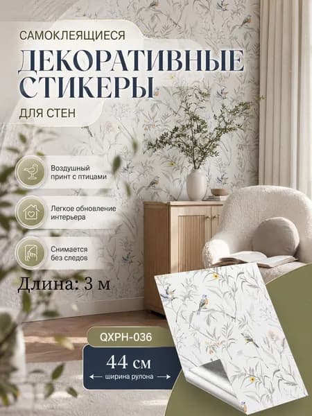 Обои Виниловые 3 м, 0.44 м