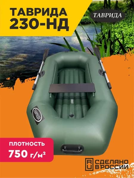 Лодка пвх Таврида 230 нд надувное дно с креплением под мотор надувная 1,5 местная