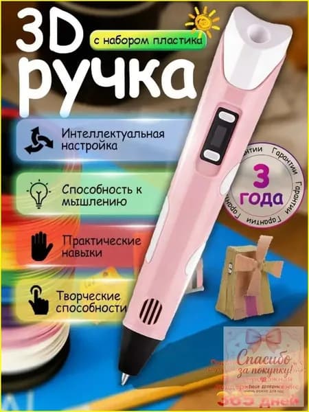 Премиум 3Dручка Myriwell RP100B