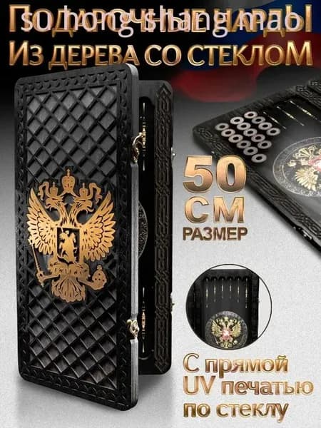 Большие стеклянные нарды Герб 50х50 от бренда Nardabar, деревянные 100% дерево ручной работы
