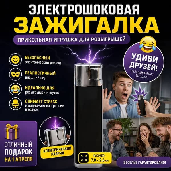 Реалистичная поддельная зажигалка, шутливый реквизит, игрушка для первоапрельских розыгрышей