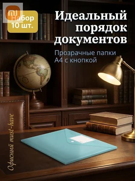 Папки для документов A4 прозрачные, 10 штук, лунно-голубой