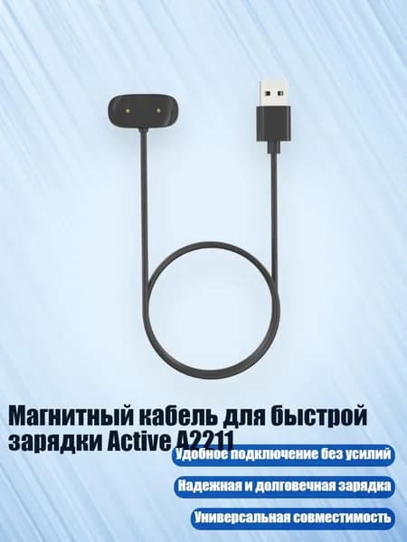 Магнитный кабель для быстрой зарядки Active A2211