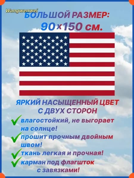 Флаг Соединенных Штатов Америки /США/, большой размер 90х150 см., для дома и улицы с карманом под флагшток