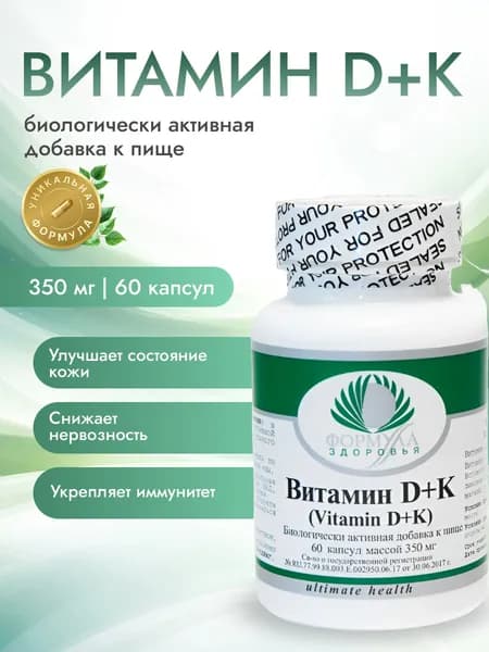 Витамин d3 + k2, 60 капсул массой 350 мг