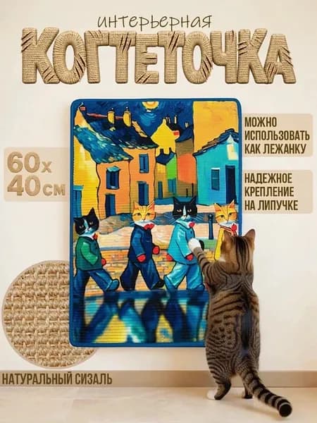 Когтеточка лежанка для кошки