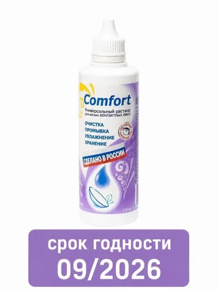 Универсальный раствор для линз OPTIMED Comfort, 125 мл БЕЗ КОНТЕЙНЕРА Срок годности 09/2026