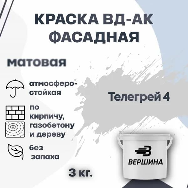 Краска фасадная ВД-АК атмосферостойкая моющаяся акриловая матовая
