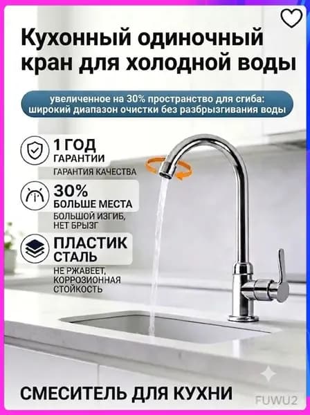 Кухонный смеситель с гибким изливом, однополюсный смеситель для раковины из пластика и стали