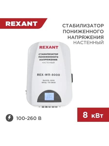 Стабилизатор напряжения настенный, электрический преобразователь напряжения однофазный, инфертор для газового котла, холодильника, телевизора или кондиционера, 8000 вт