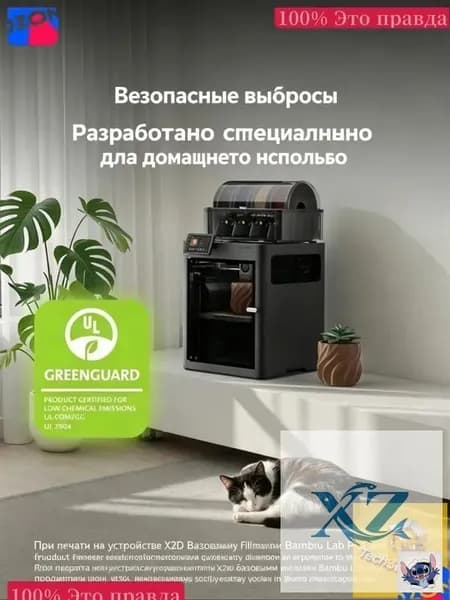 Bambu Lab X2D 3D-принтер