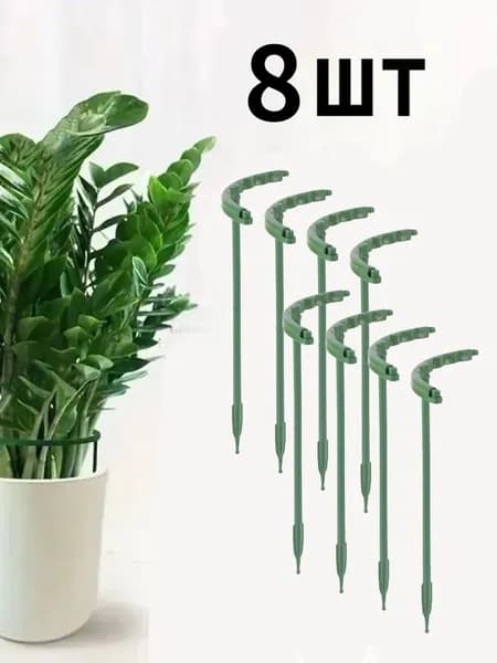 Опора для растений,14см,8шт