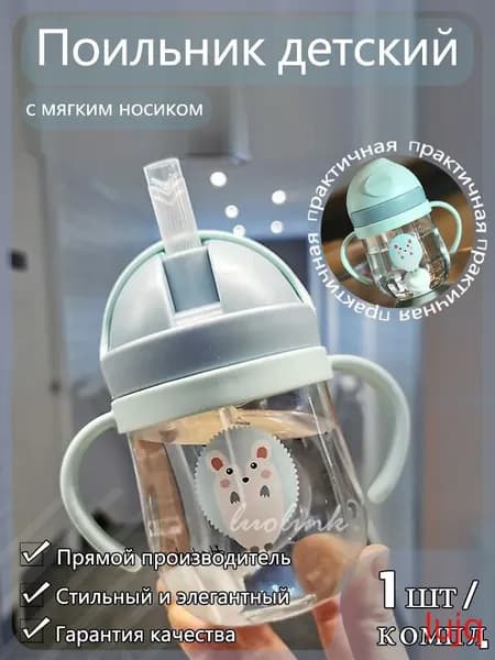 Непроливайка-непроливайка с трубочкой для детей от 5 месяцев, 250 мл, небесно-голубой (ледяная лазурь), антискользящие ручки + съемный держатель