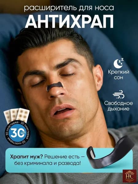 Магнитный расширитель для носа антихрап