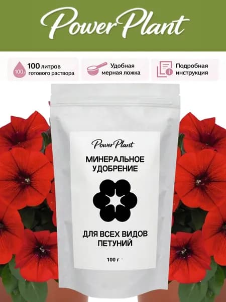 Удобрение для петуний, подкормка для петуний