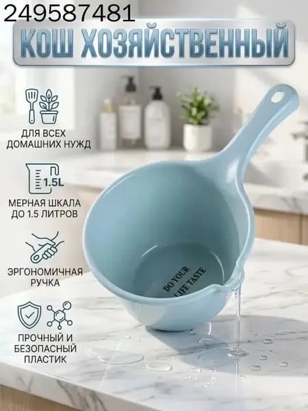 Zarenna Ковш хозяйственный, пластик, 2 л, 1 шт