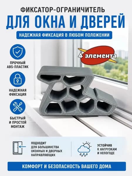 Фиксатор для окон и дверей с замком, защита от детейвлагостойкий, дома отеля